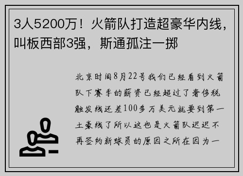 3人5200万!火箭队打造超豪华内线,叫板西部3强,斯通孤注一掷 3人5200万!火箭队打造超豪华内线,叫板西部3强,斯通孤注一掷
