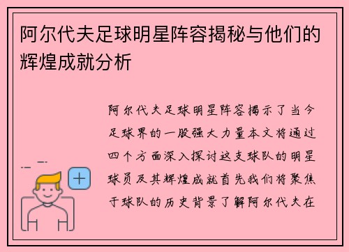 阿尔代夫足球明星阵容揭秘与他们的辉煌成就分析