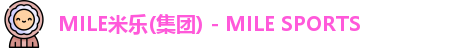 MILE米乐(集团) - MILE SPORTS